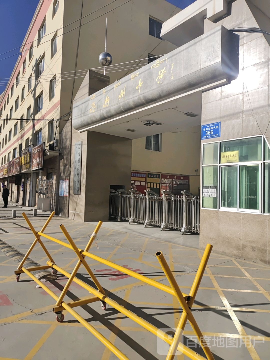 海南州第一民族高级中学