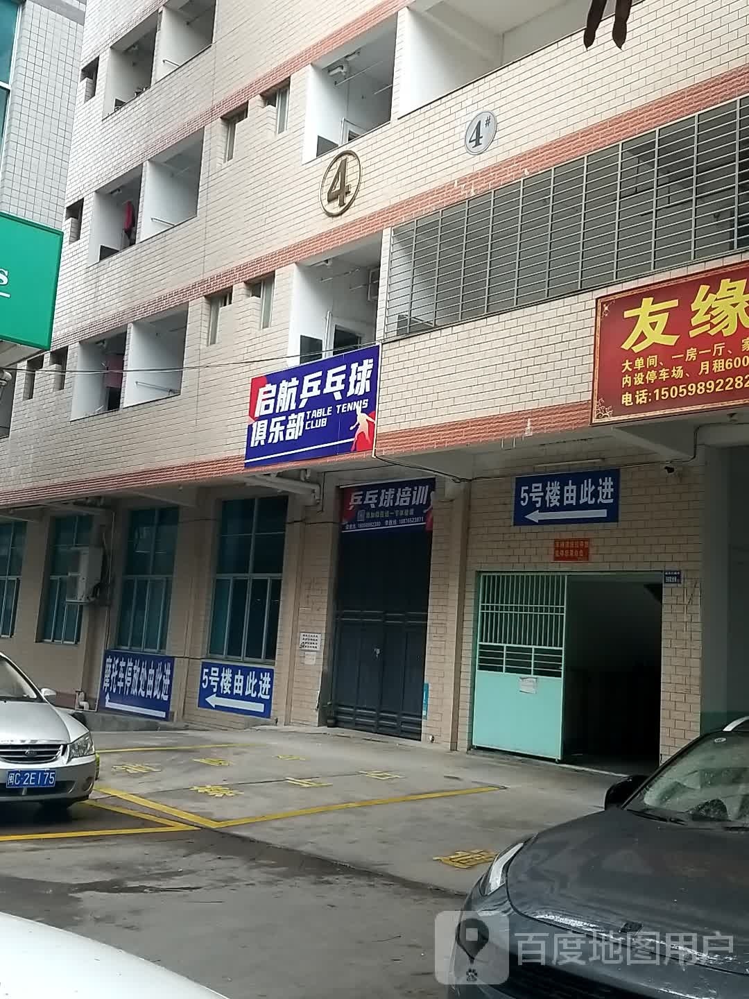 南安市启航乒乓球者俱乐部