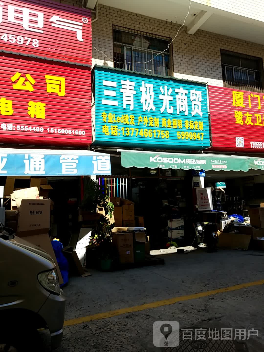 盛吉通led照明(SM城市广场店)
