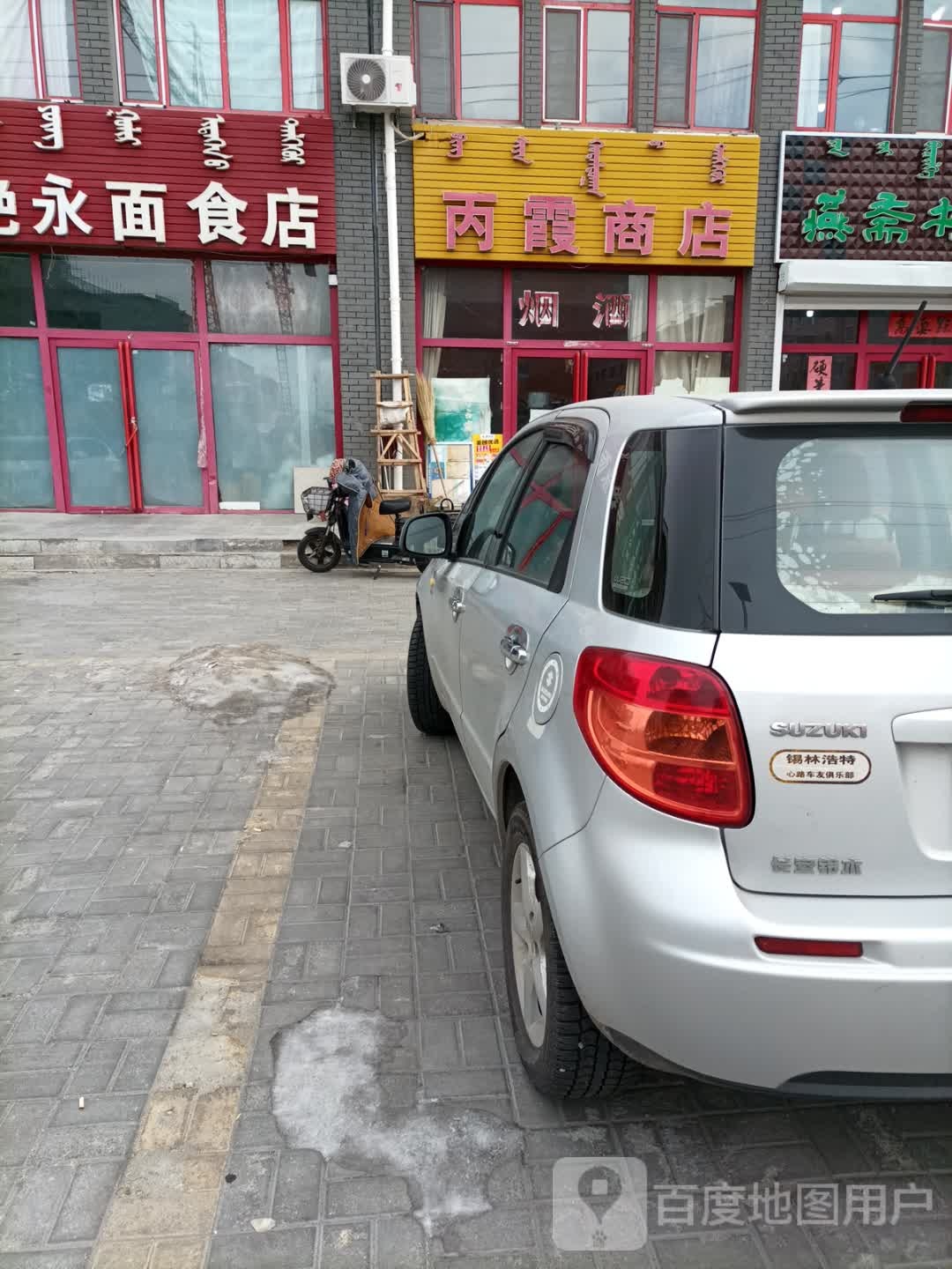 丙霞商店。