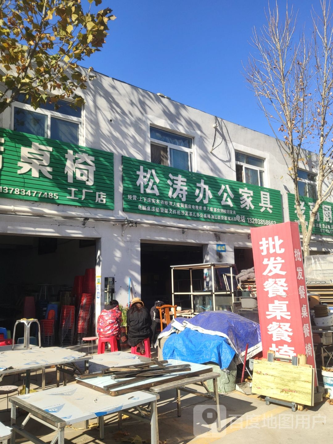 荥阳市广武镇松涛办公家具