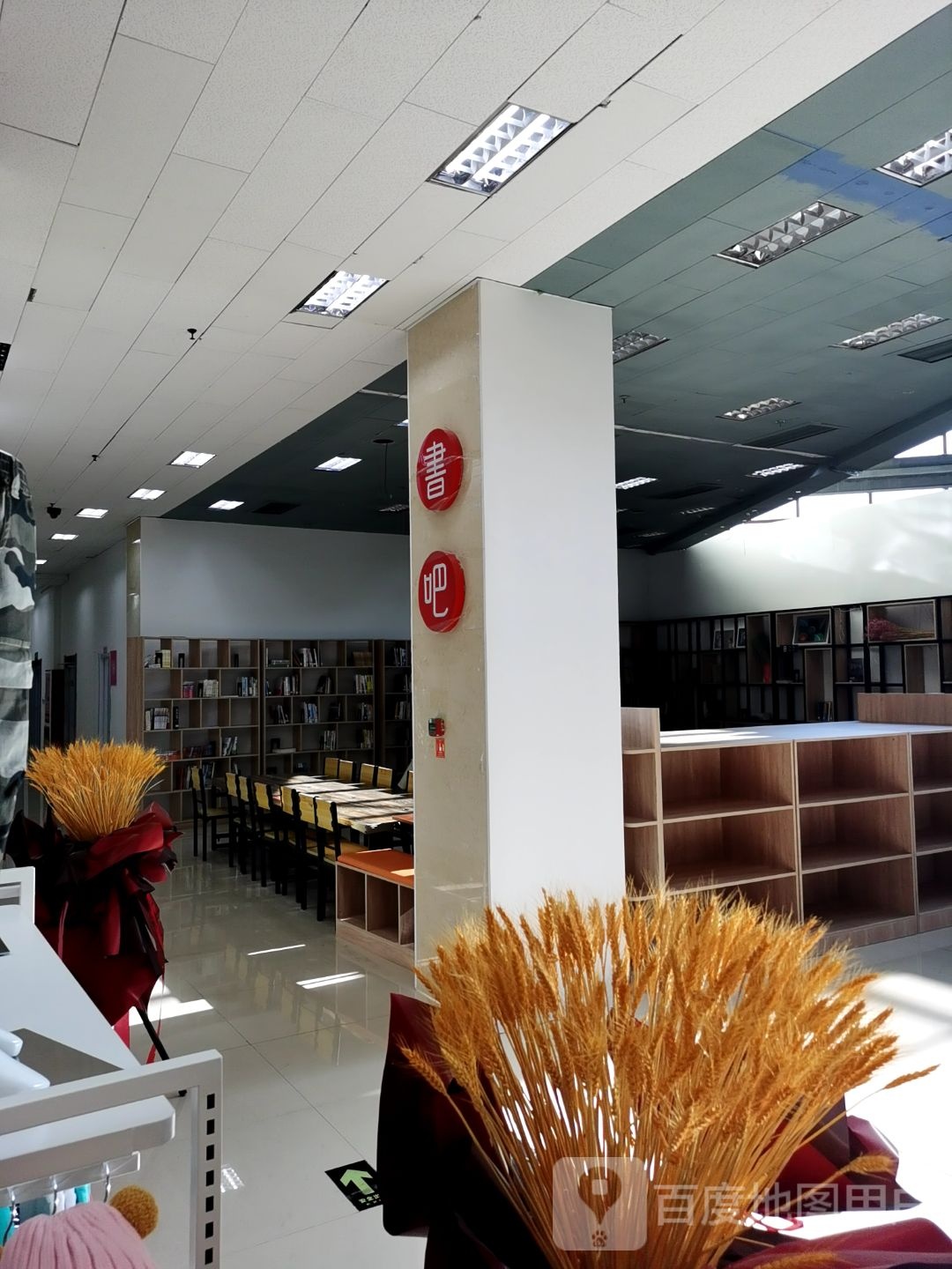 书吧(万荣商业广场店)