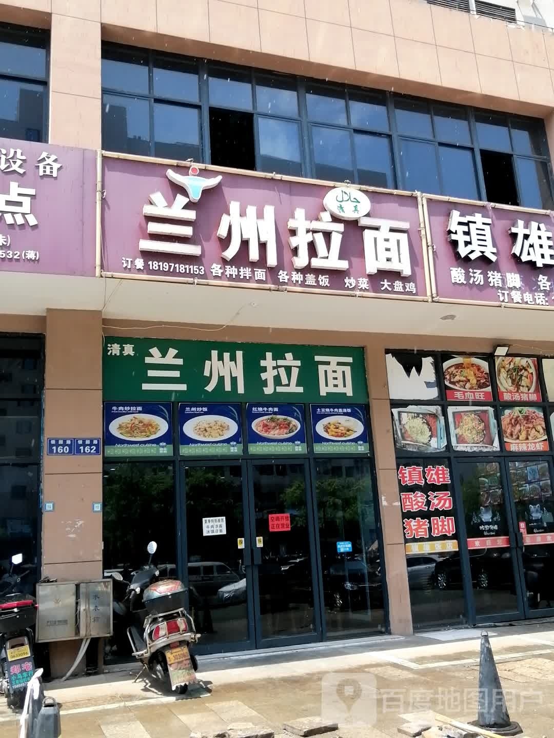 清真兰州拉面(万洋店)