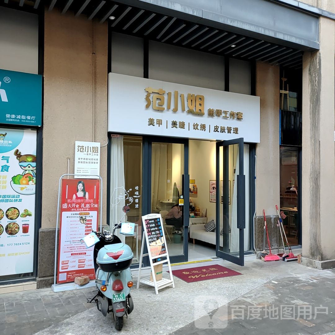 姐小续葶谡范美甲美睫(客世界店)