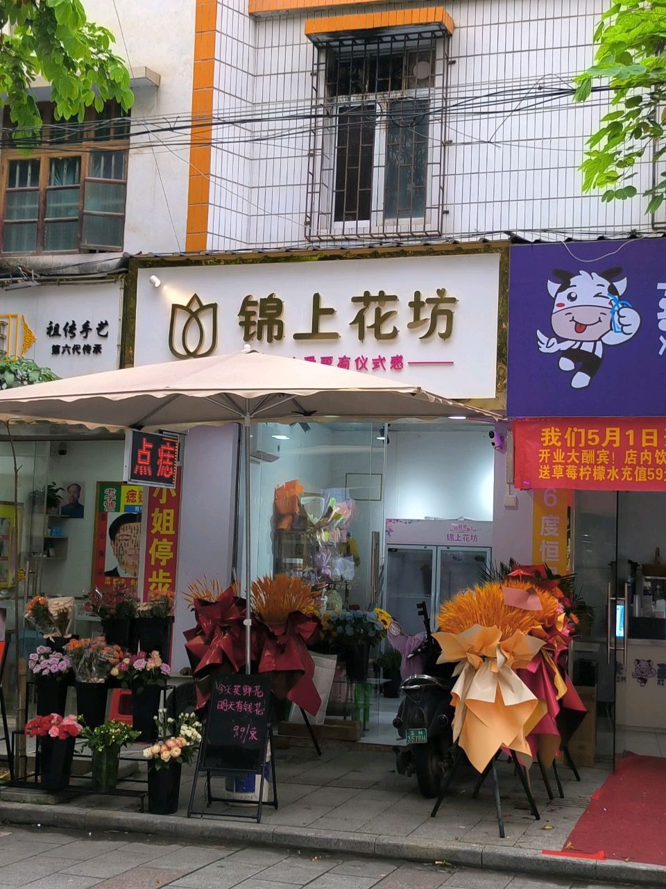 锦上花坊