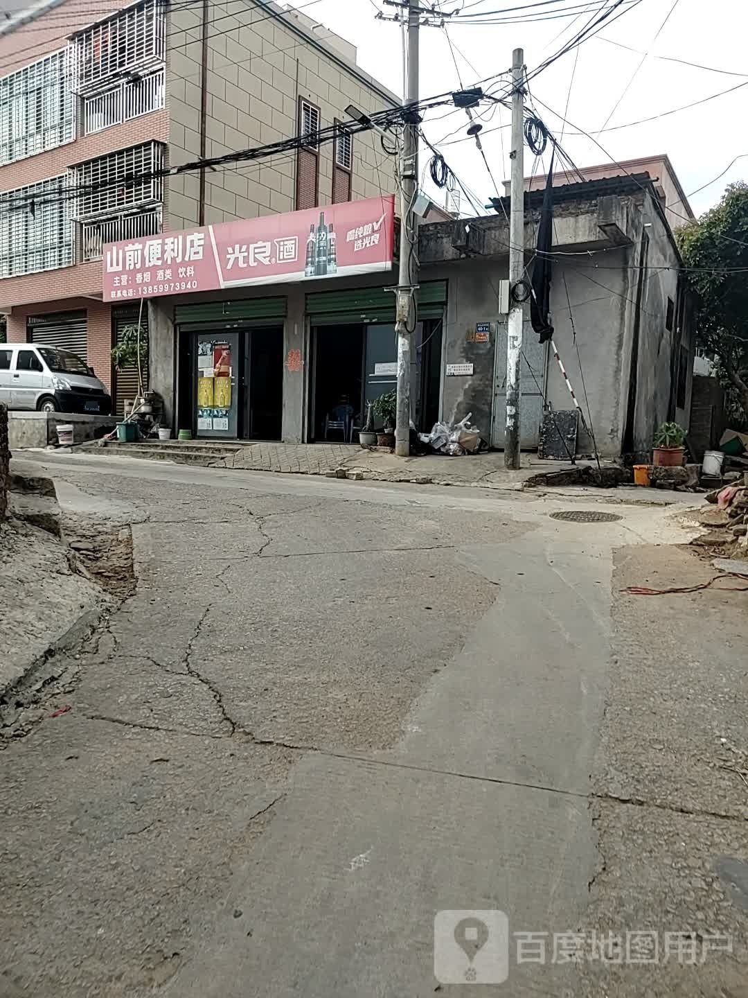 山前便利店