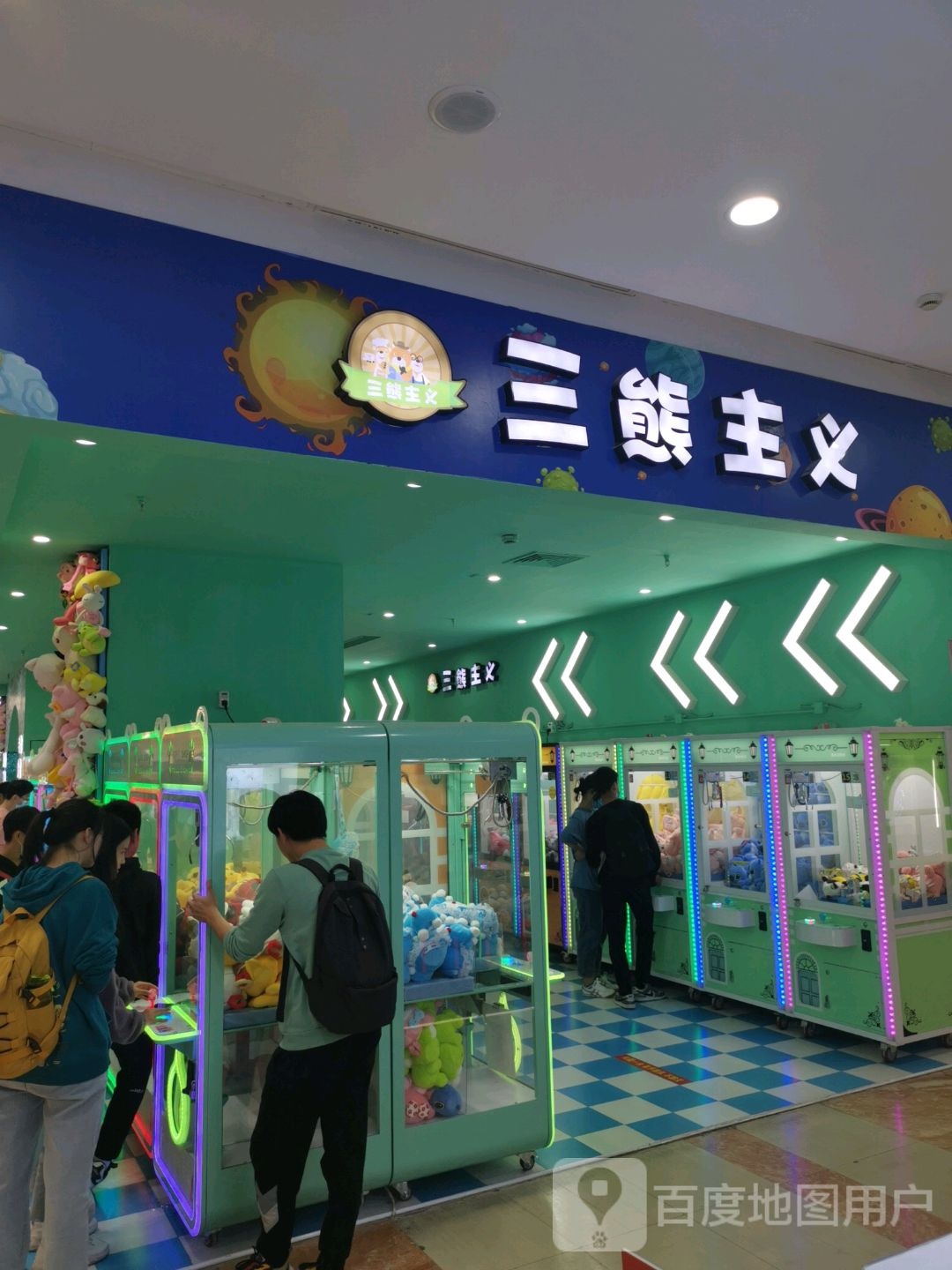 三熊演义(老虎城欢乐购物中心店)