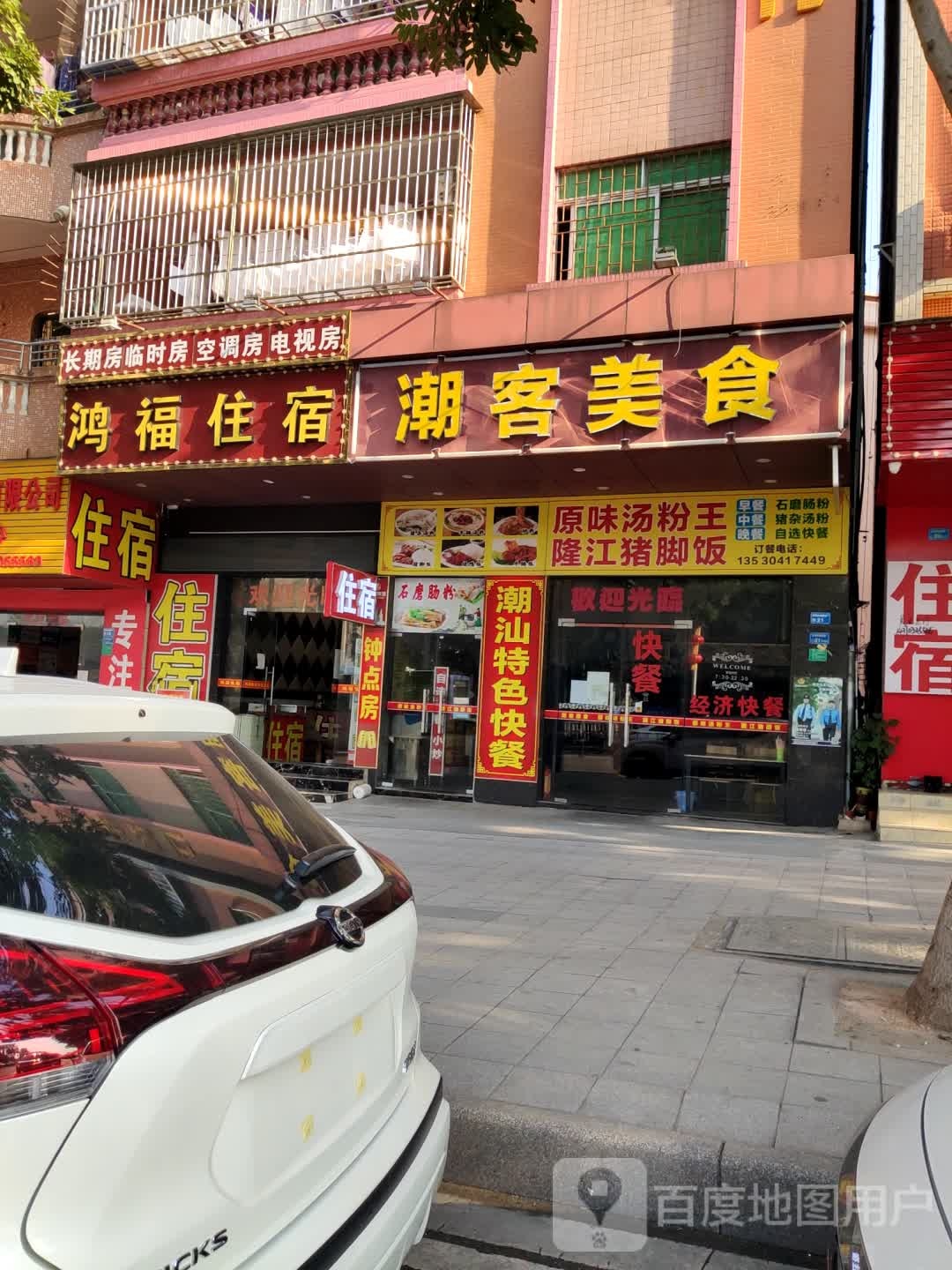 潮客美食