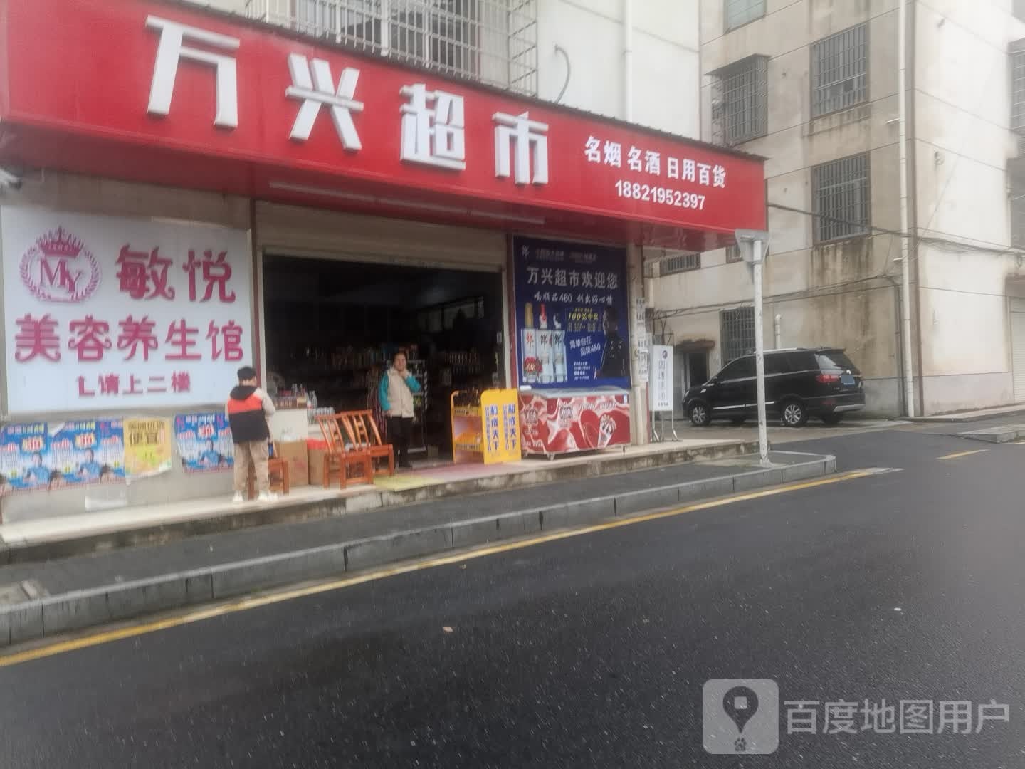 万兴超市(高教路店)