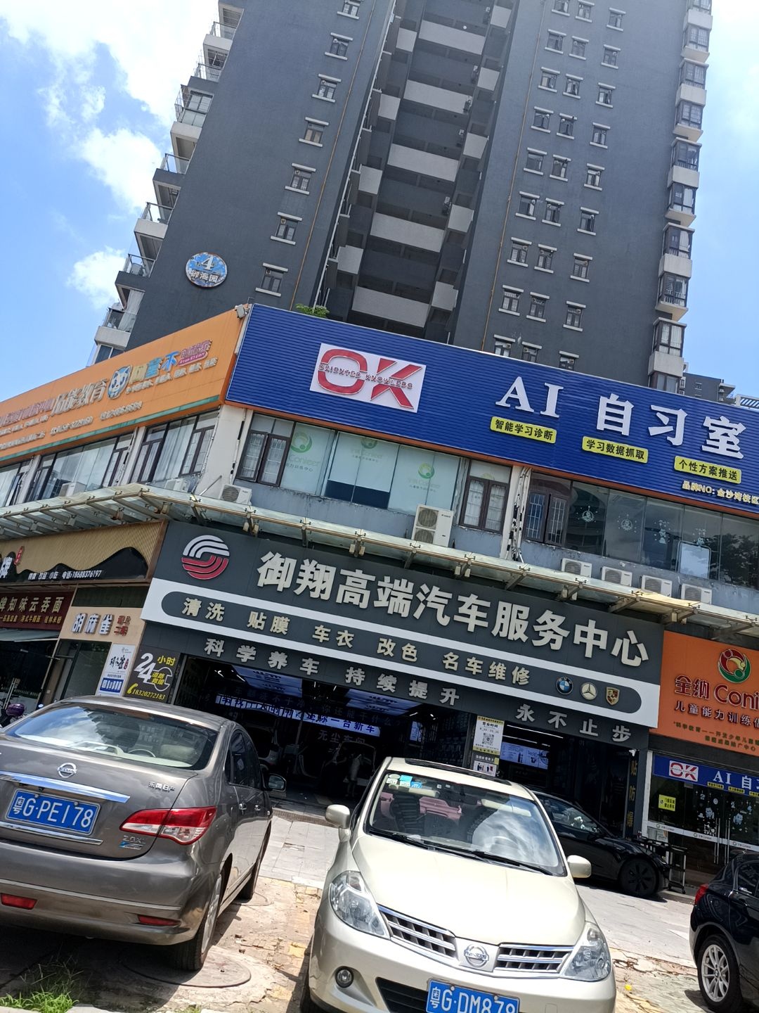 御翔高端汽车服务中心