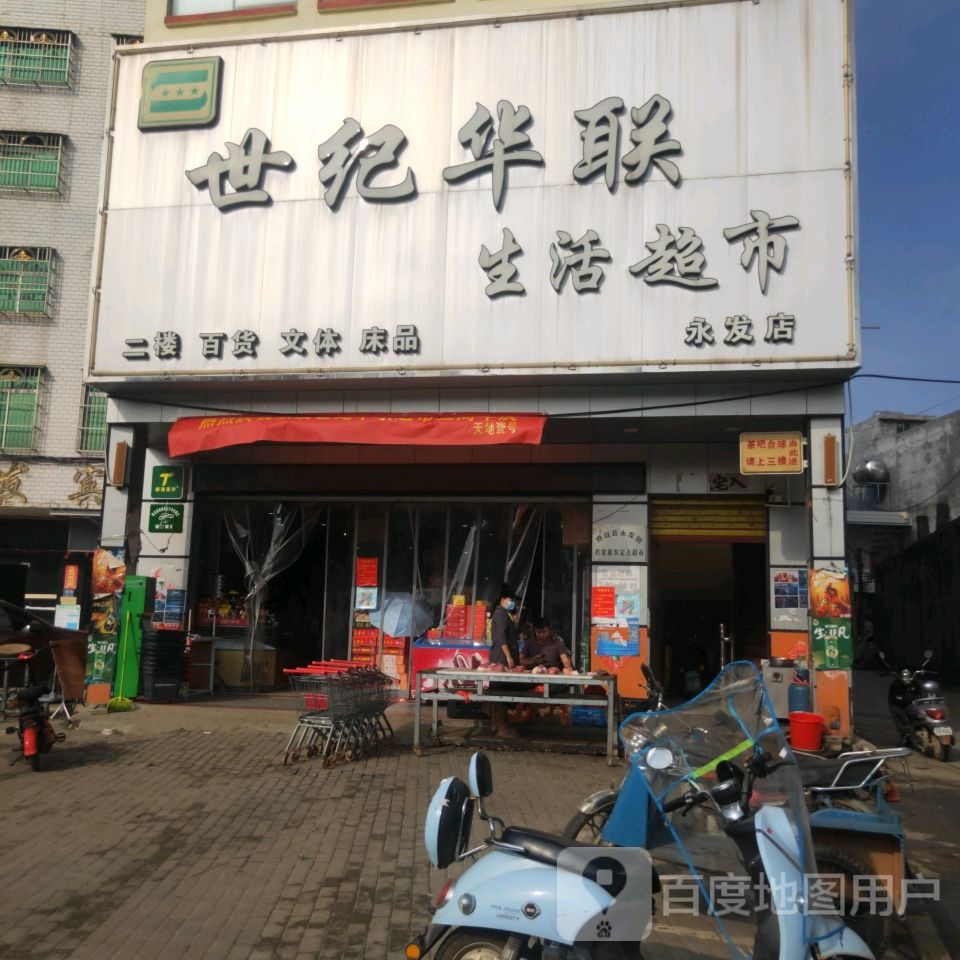 华联超市(G224店)