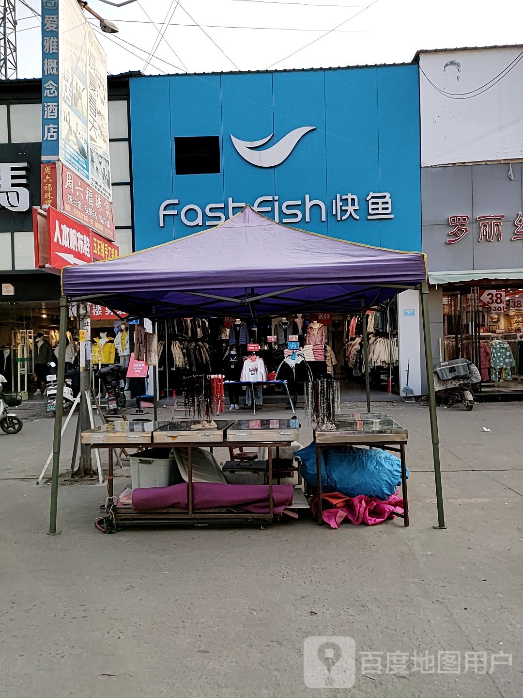 沈丘县快鱼(恒瑞步行商业街店)