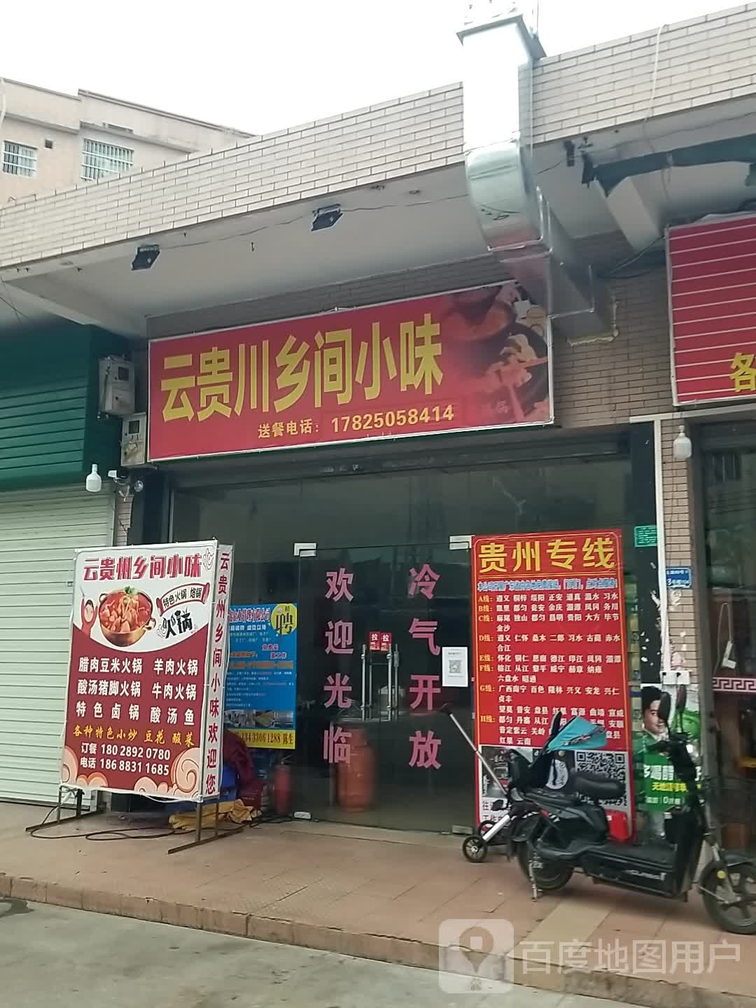 云贵川乡间小味