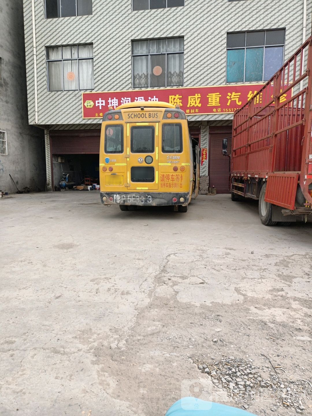 陈威重汽维修厂