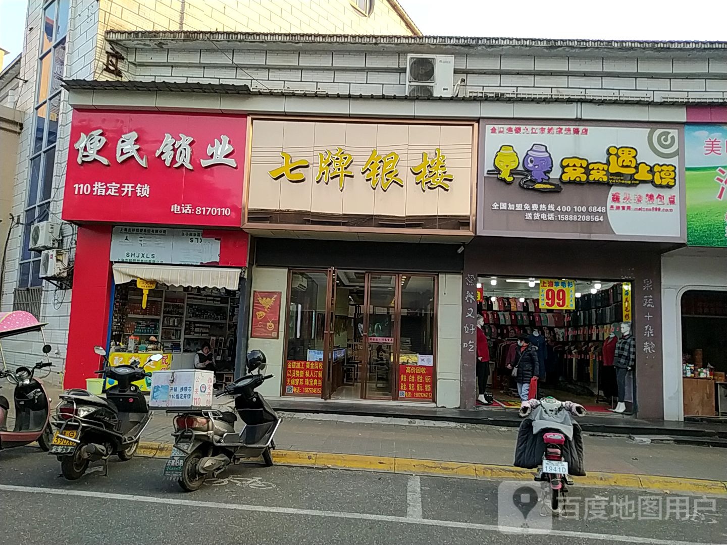 浔阳区便民开锁