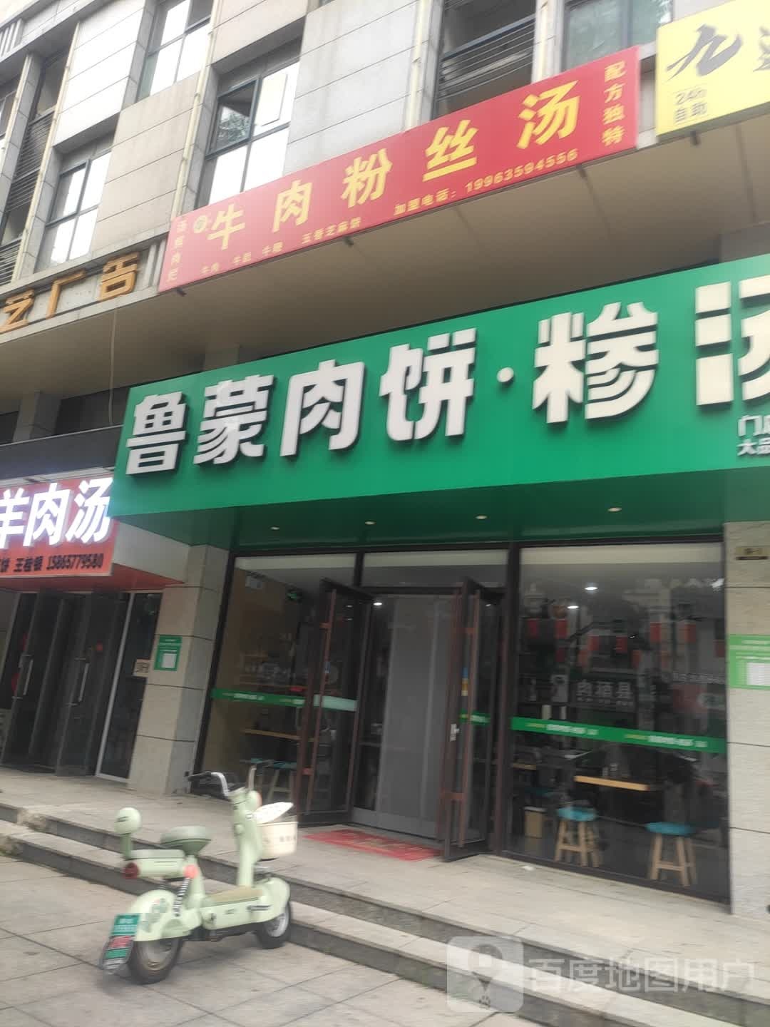 清真牛肉粉丝汤