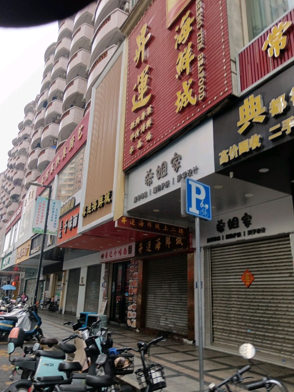 水晶晶美甲美睫店(升景楼店)