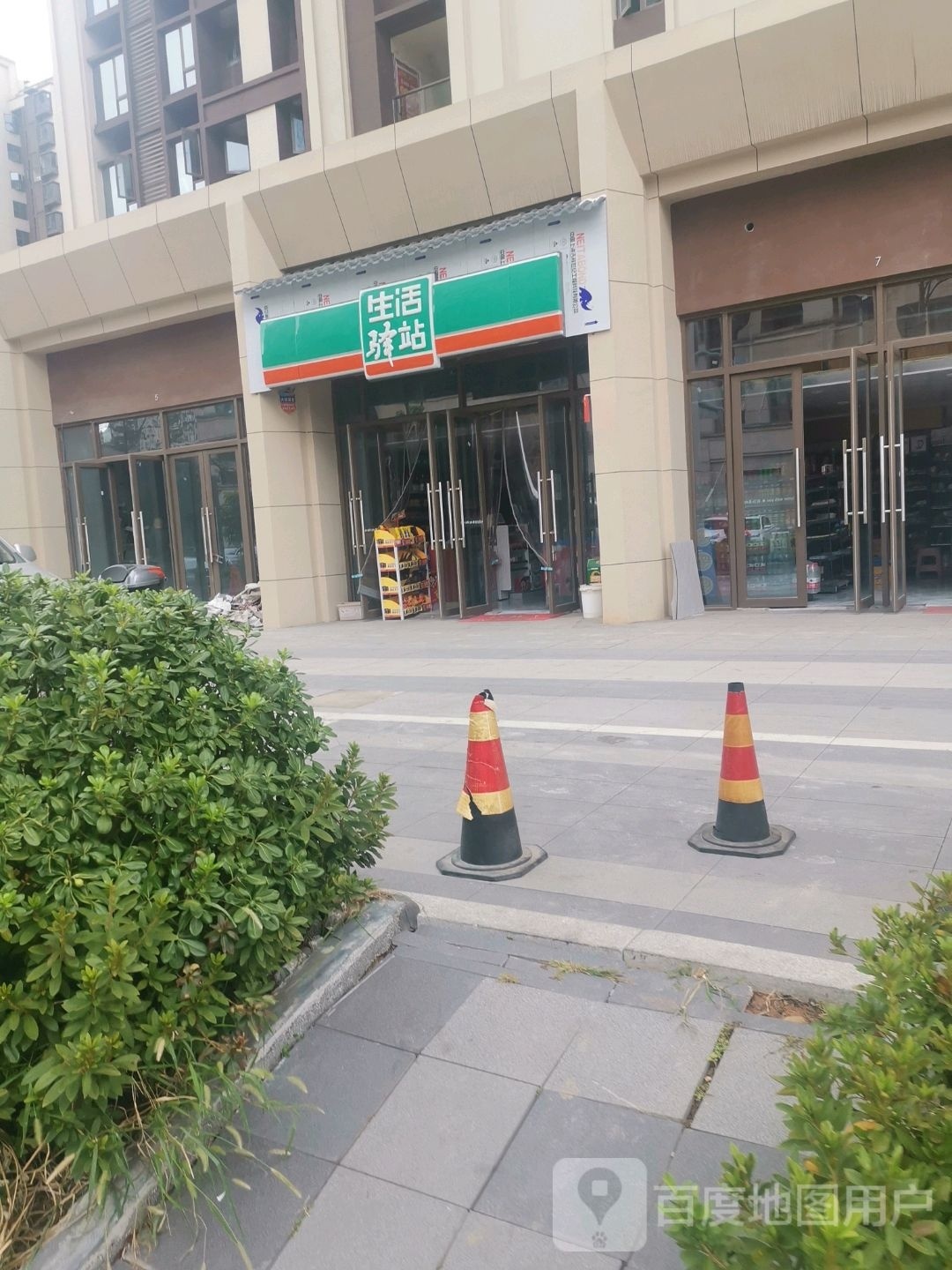 生活一站(上饶大道店)