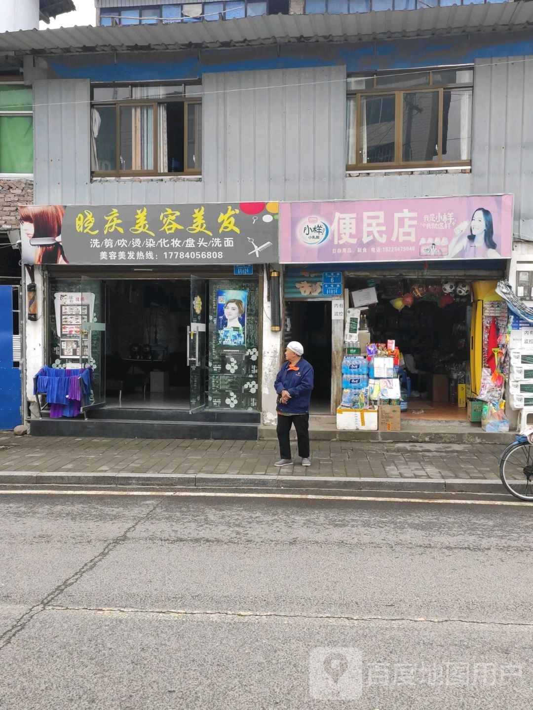 晓庆美容美发
