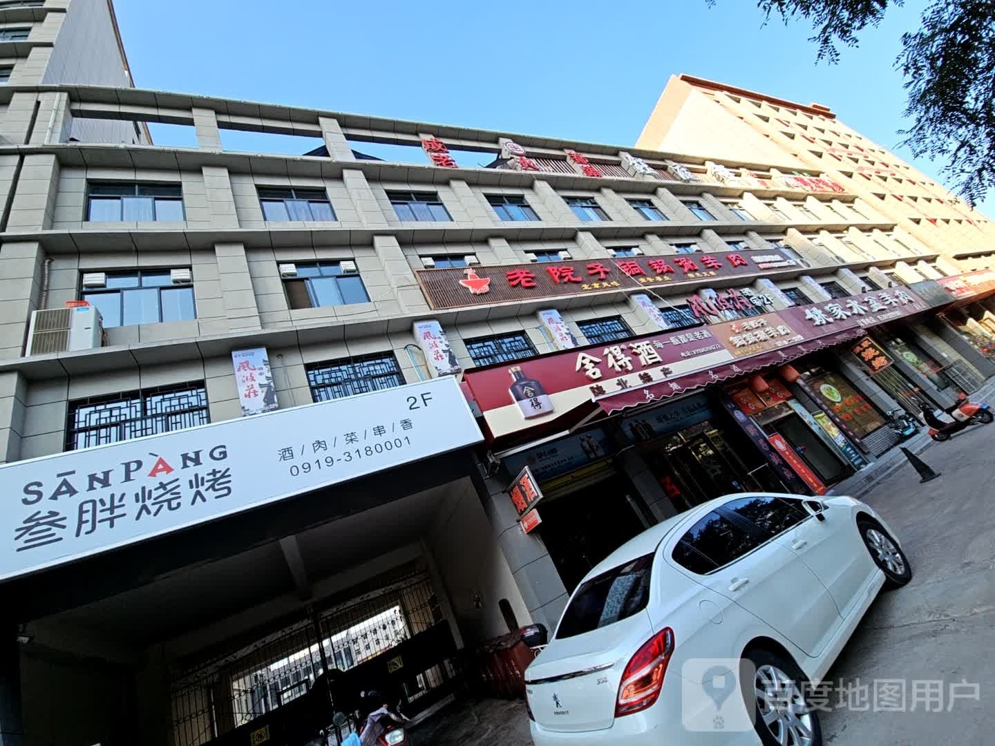 叁烧烤烤