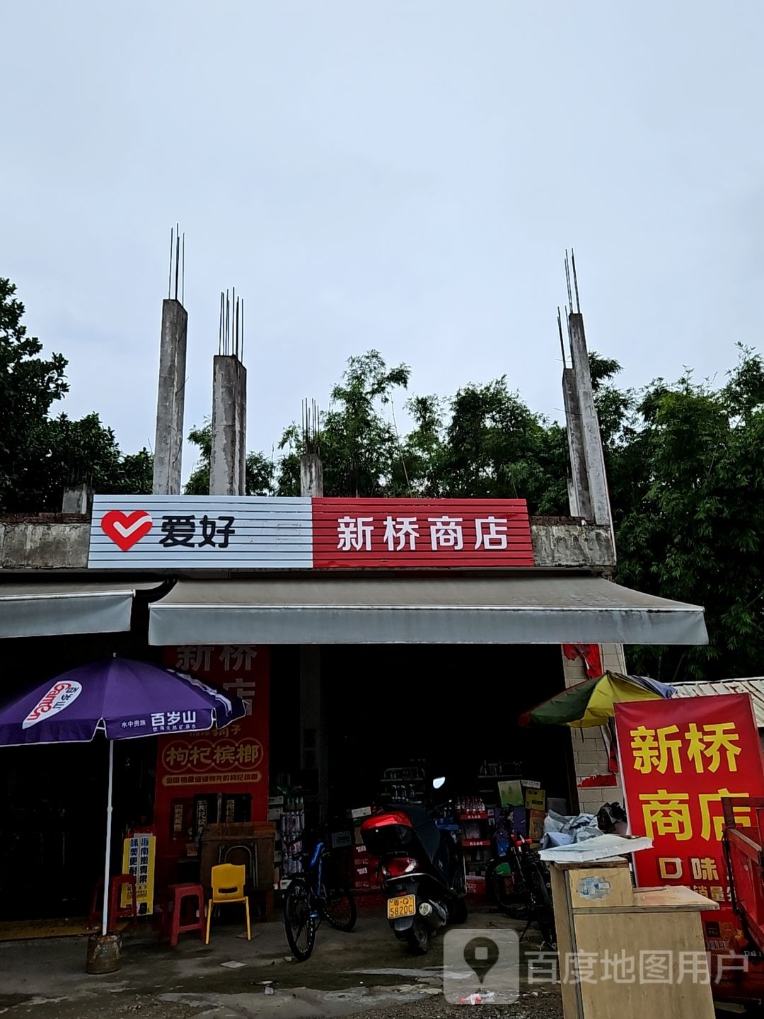 新桥商店(阳春大道店)