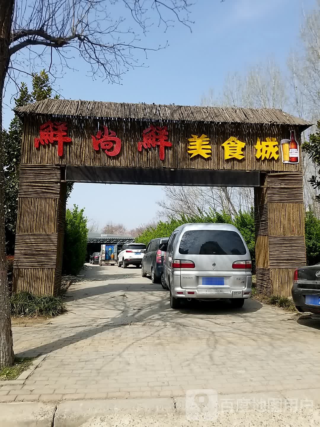鲜尚鲜美式城