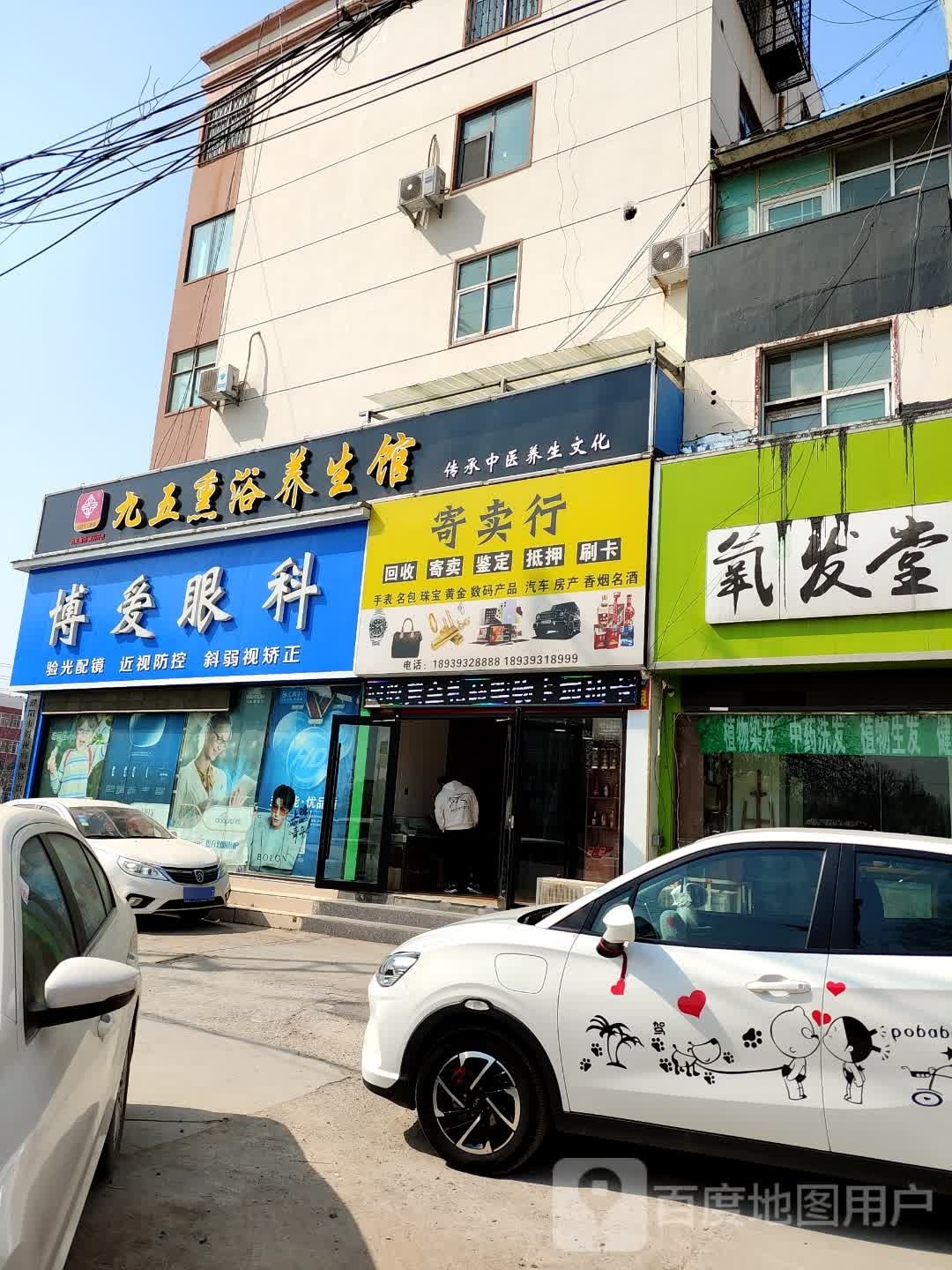 博爱眼科视光中心(宏基小区店)
