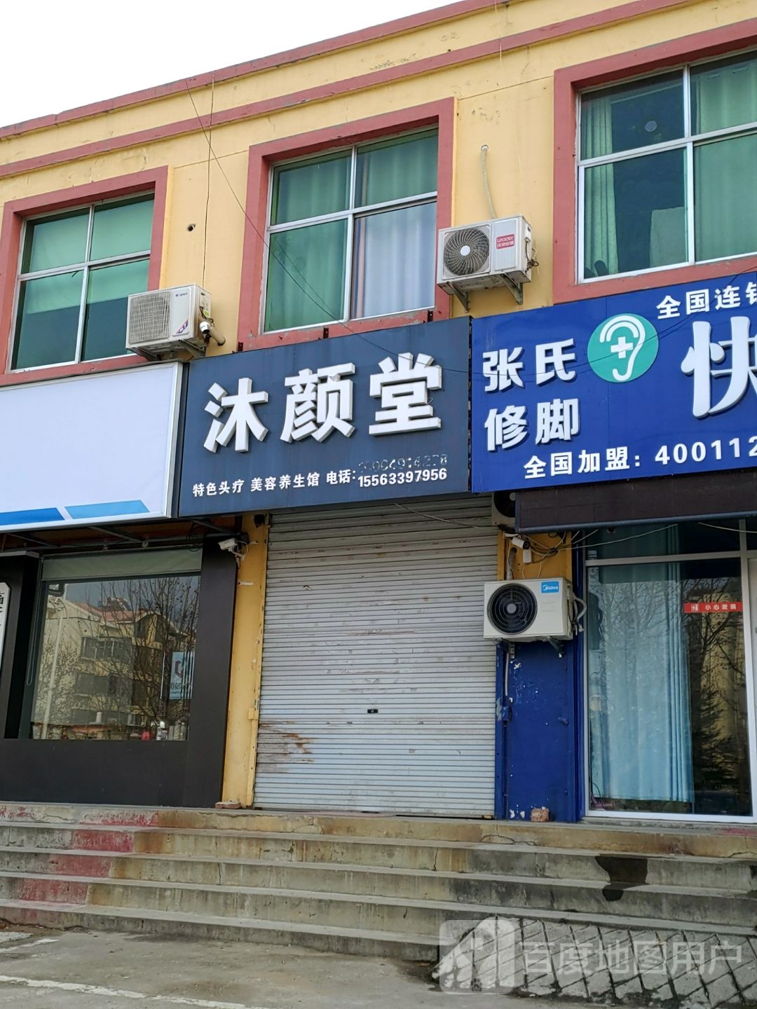 穆耀堂(历山路店)