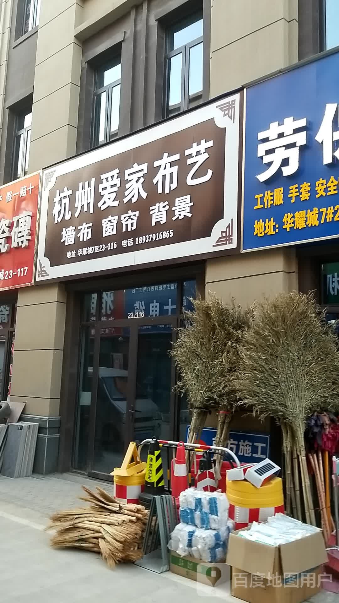 杭州爱家布艺