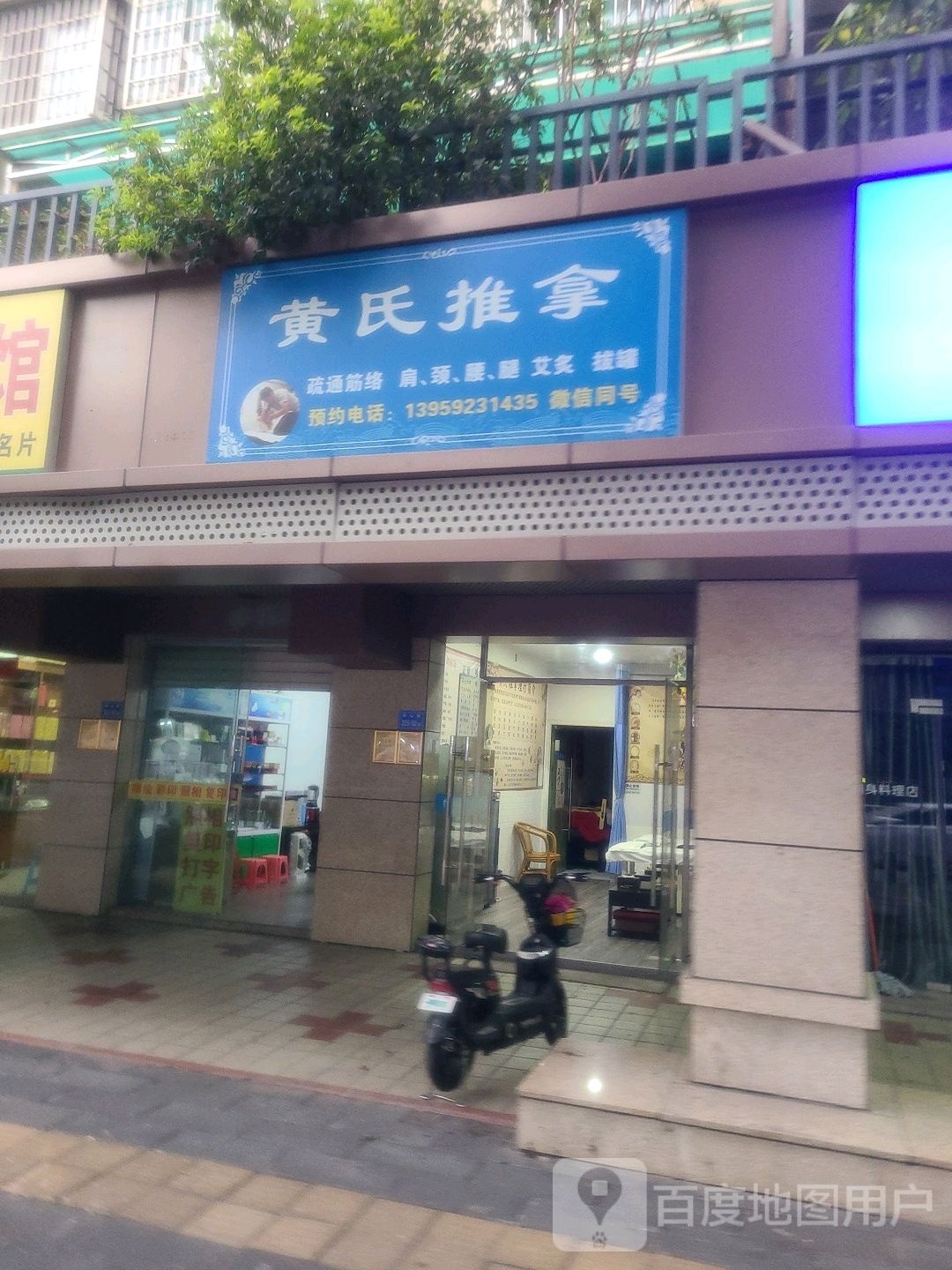 黄氏推拿(南山路店)