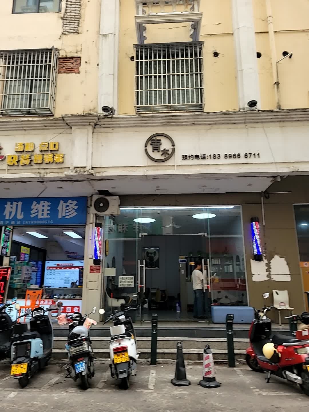 青木美业美发店
