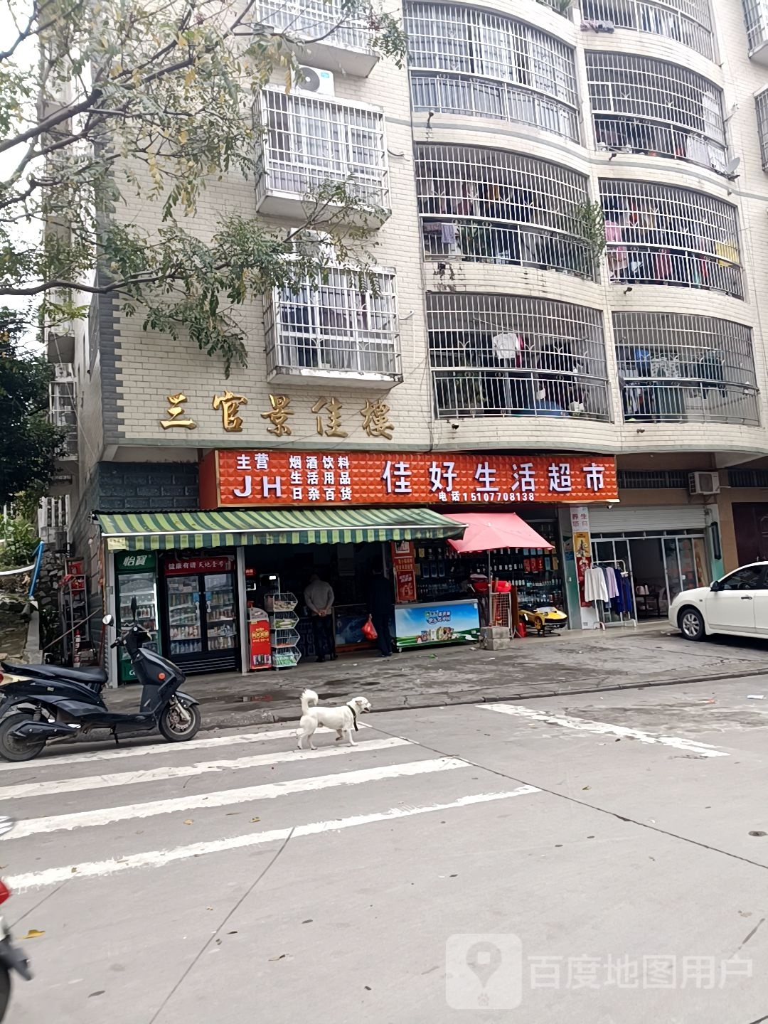 佳好便宜店