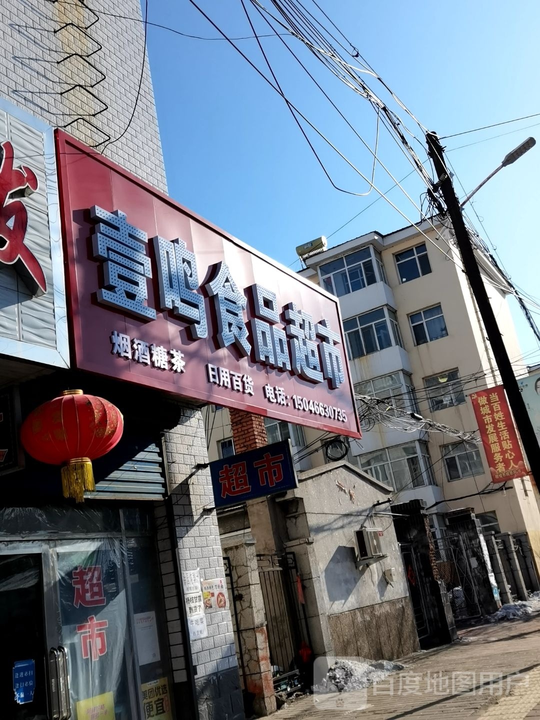 冻货超市