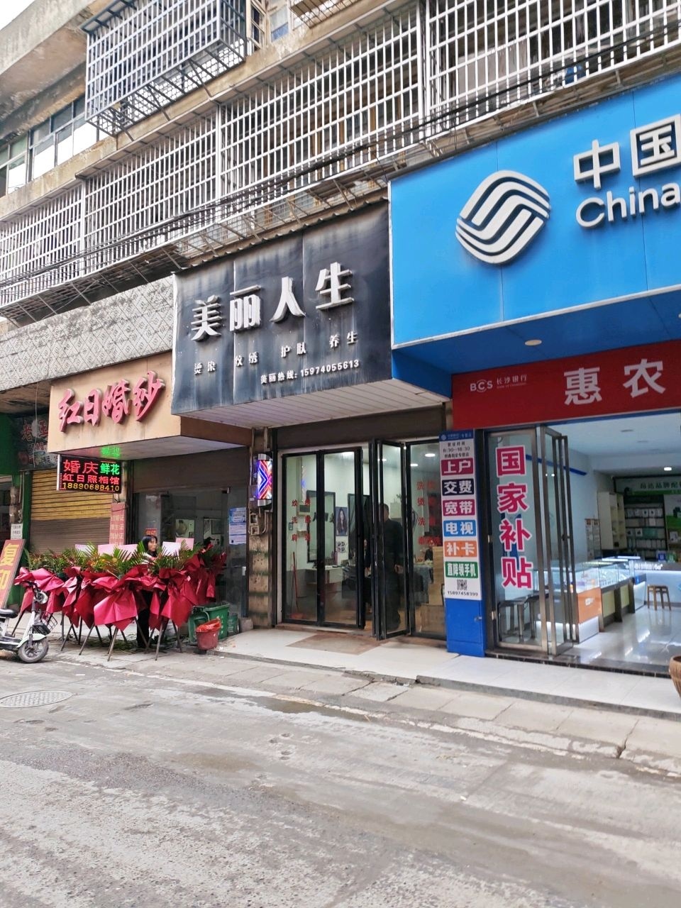 美丽人生