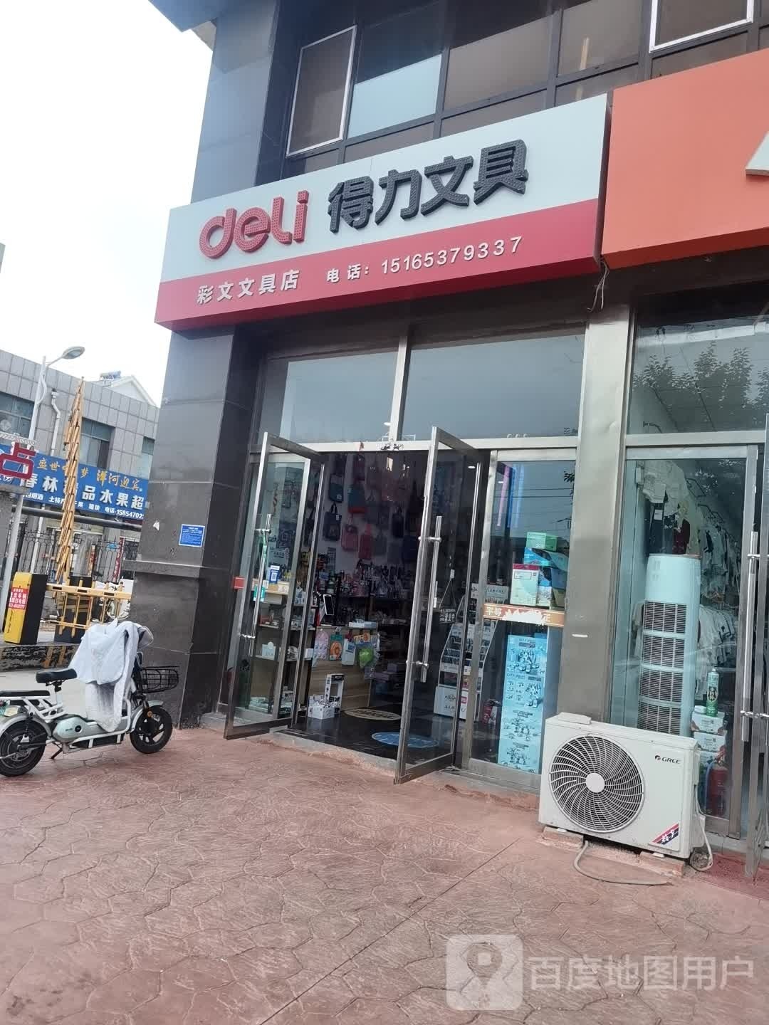 彩文文具店