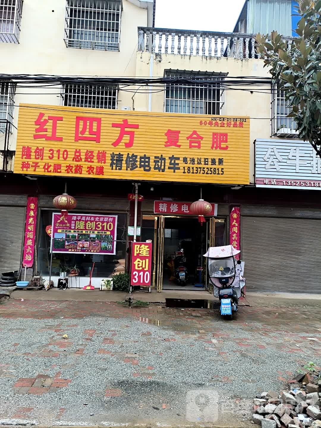 红四方复合肥(龙桥大道店)