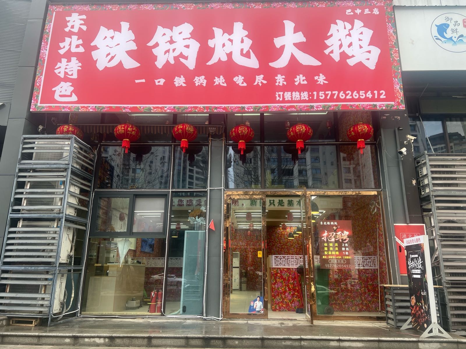 东北特色铁锅炖大鹅(巴中三店)