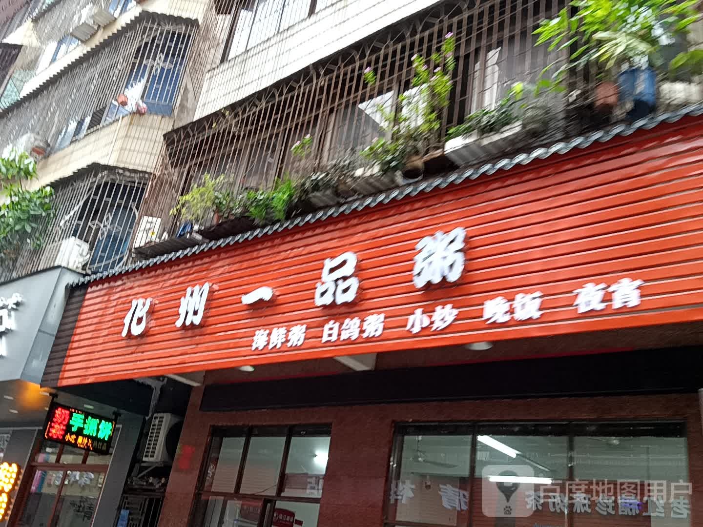 一品蒸汤(汇丰广场店)
