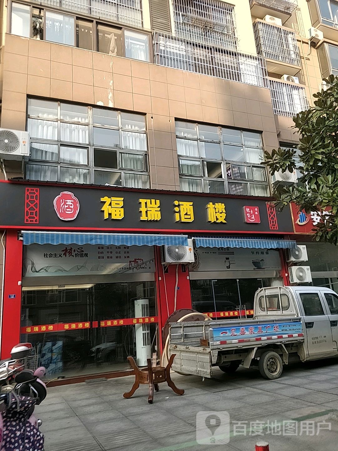 福瑞酒楼(广安新村店)