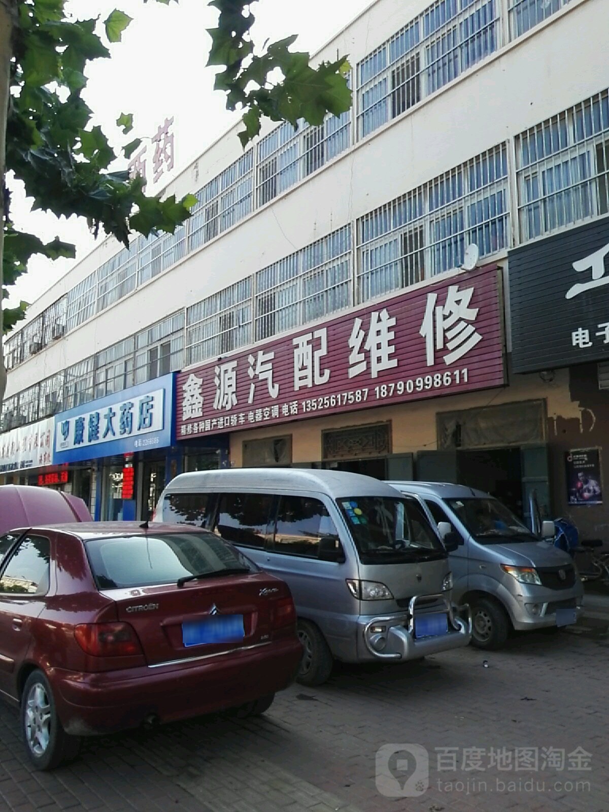 健康大药店(台吴路店)