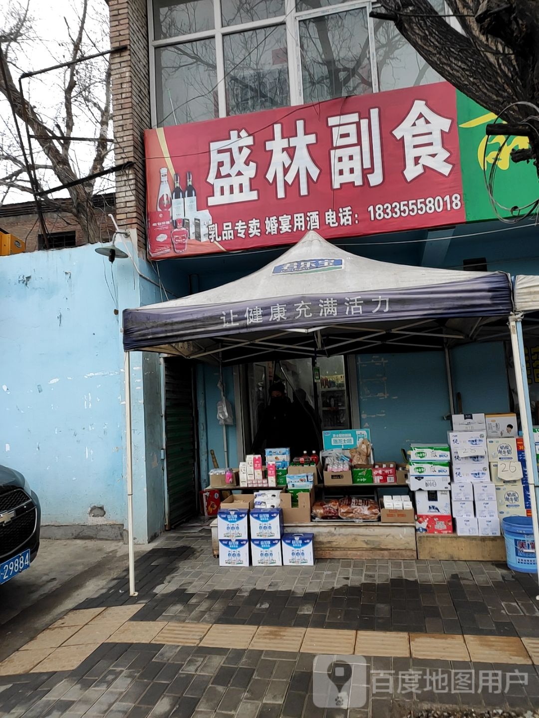 盛林副食