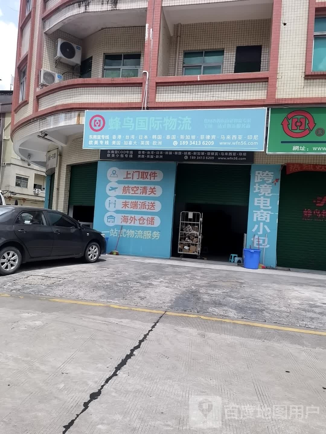 东莞市蜂鸟物流有限公司