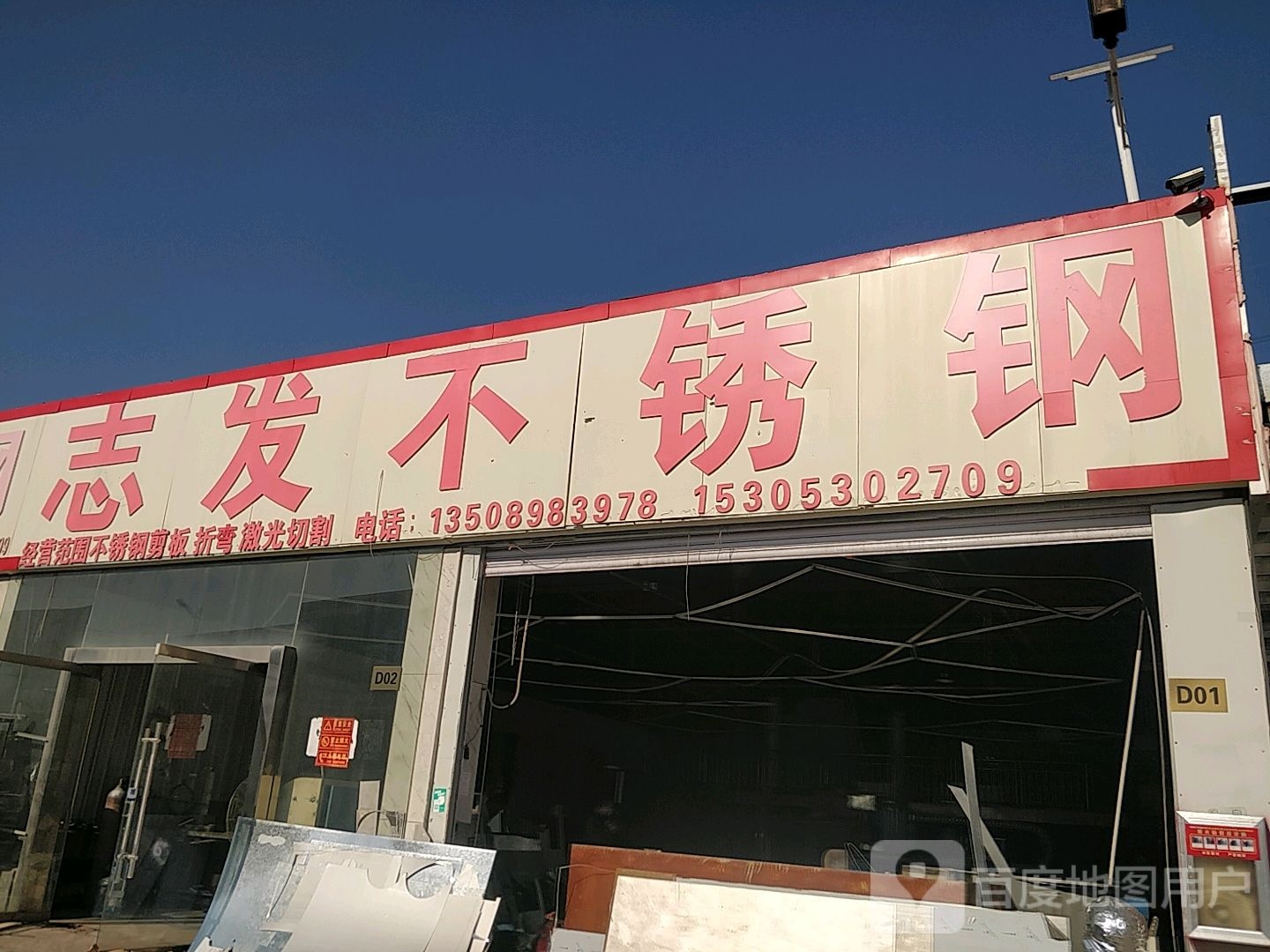 菏泽永红不锈钢(南京路铝材装饰材料大市场店)