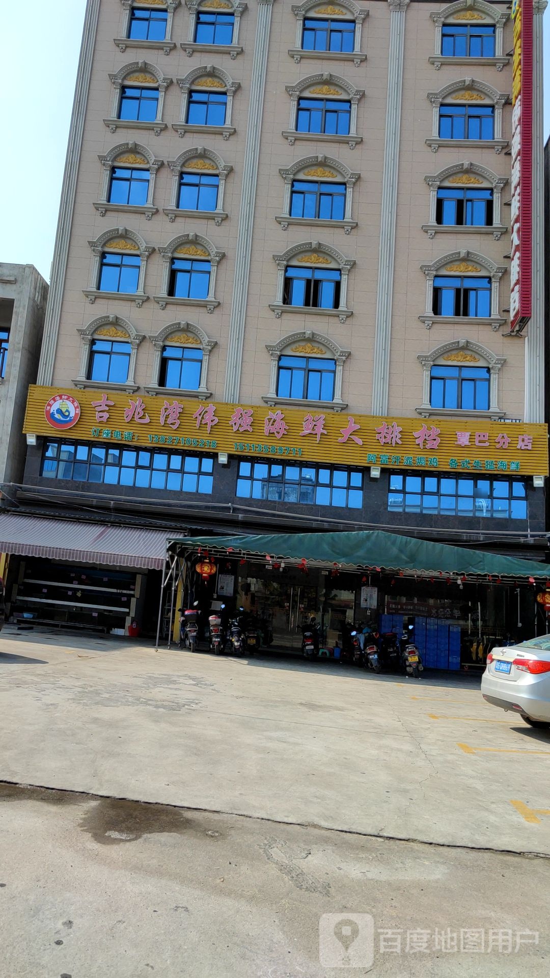 吉兆湾伟强海鲜大排档(覃巴分店)