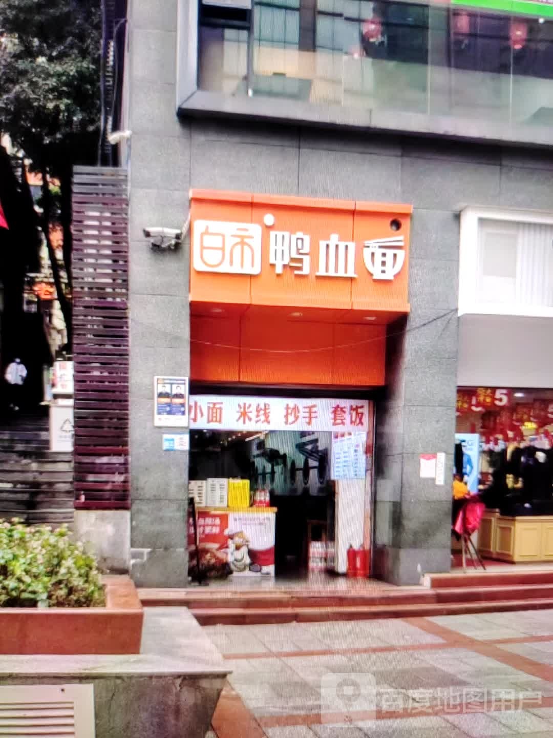 白市鸭血尿
