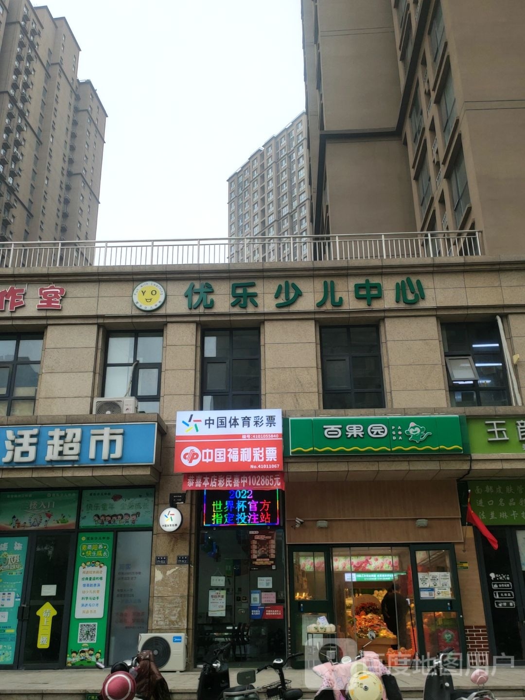 百果园(物华华庭店)