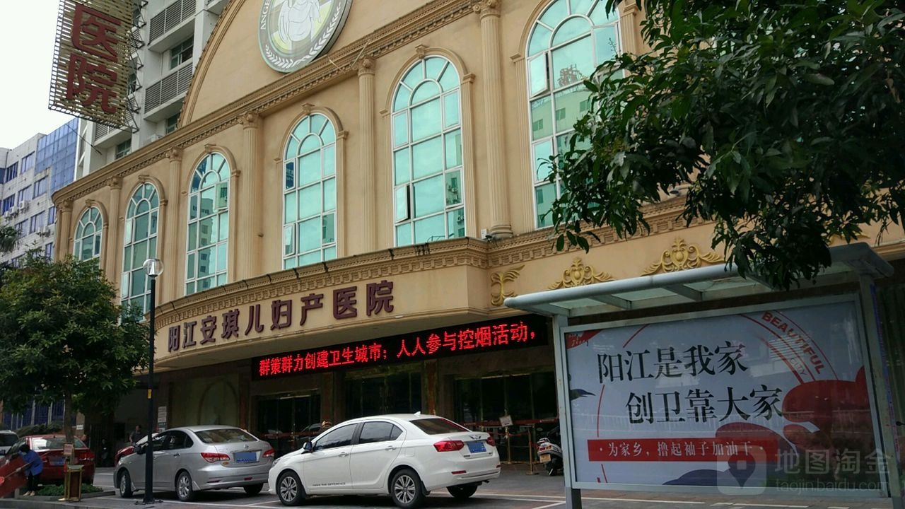 阳江安琪儿妇产医院