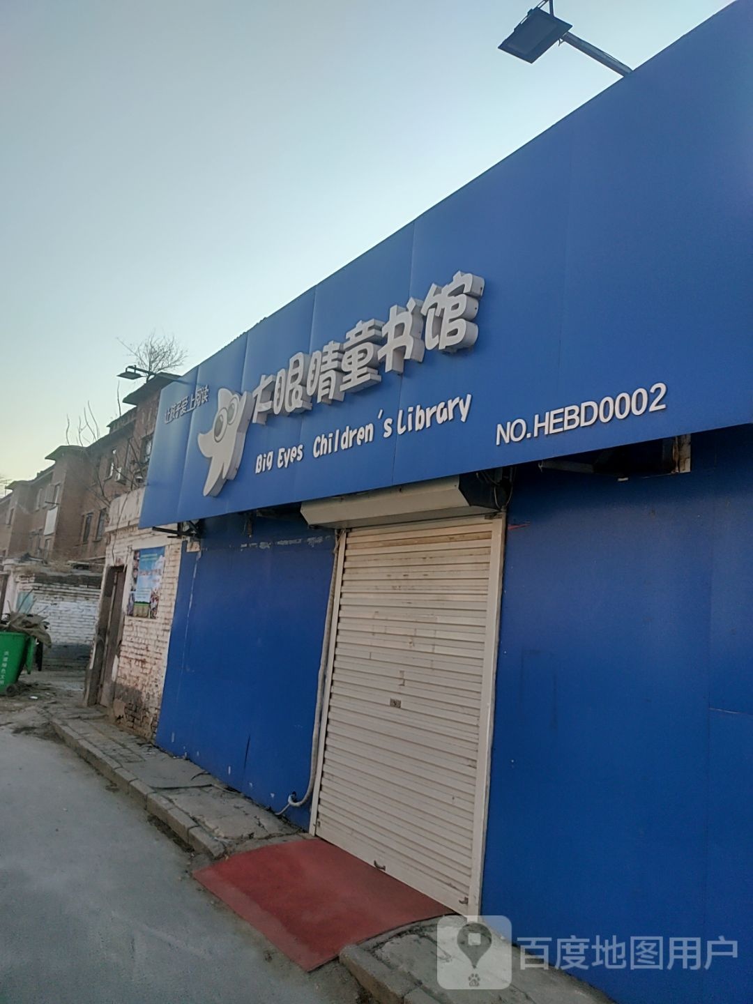大眼睛童书(育红街店)