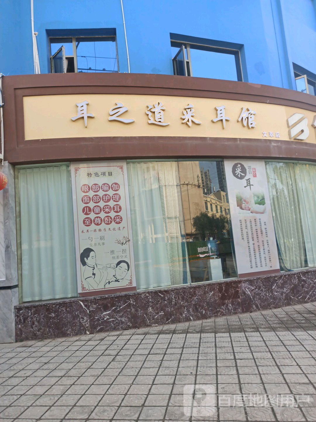 耳道之采耳(文萃店)