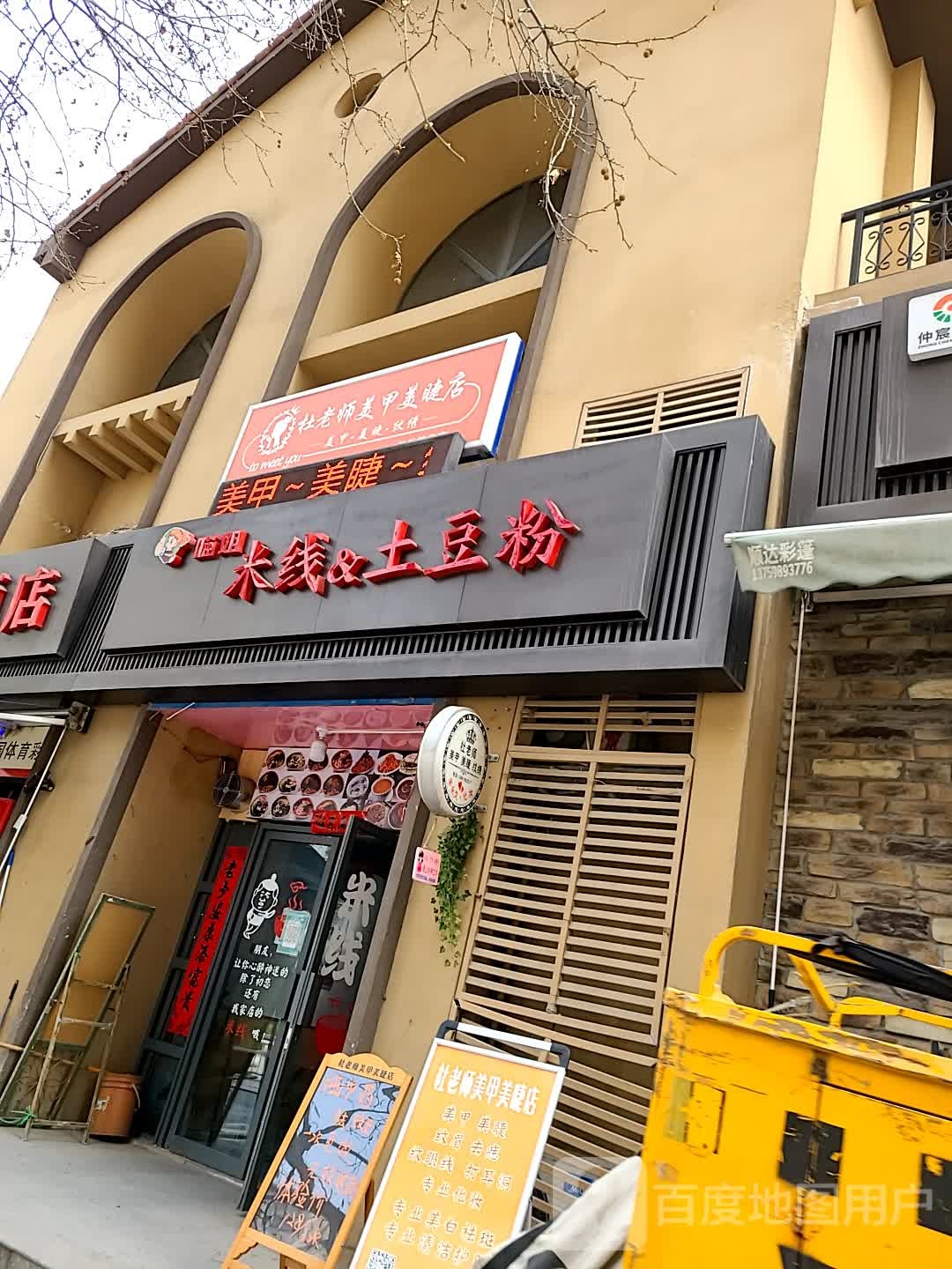 杜老师美甲美睫纹绣化妆祛痣纹身(长乐府店)